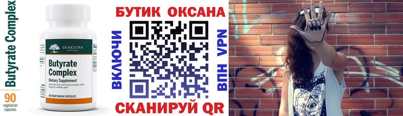Бутират BDO Анадырь